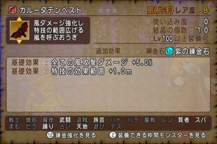 ガルーダテンペストを取り戻せ キメラ 強で白箱 ドラクエ10 大衆娯楽研究所