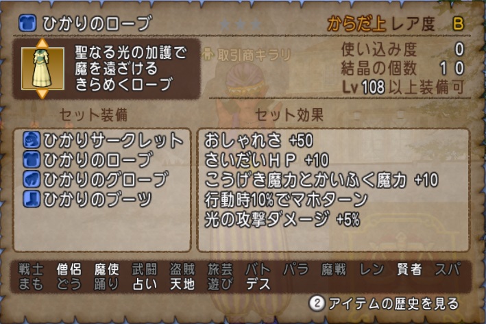 Lv108最新防具の性能確認 かぜのマントが強そうだ ドラクエ10 大衆娯楽研究所